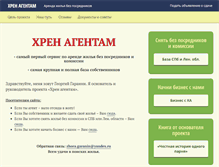Tablet Screenshot of hrenagentam.ru